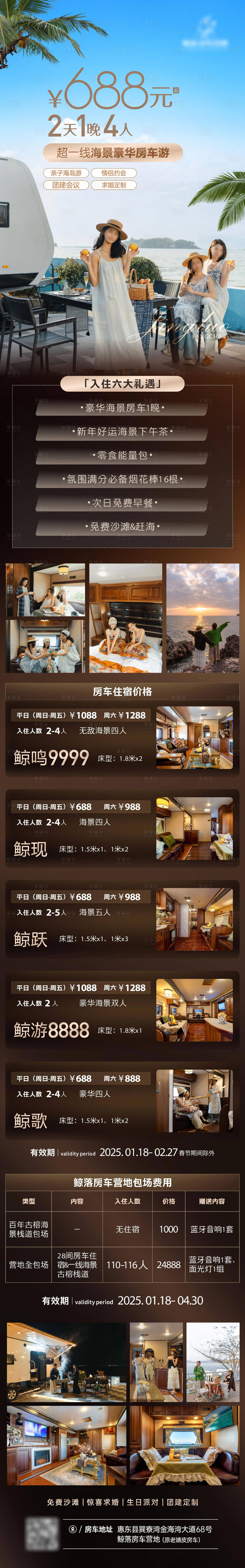 源文件下载【享设计】搜索编号：54060030196428620【旅游项目价格长图】