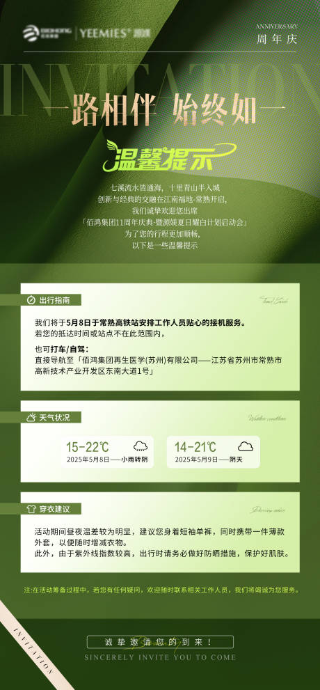 源文件下载【美业庆典招商会出行指南温馨提示海报】编号：73140030481448714