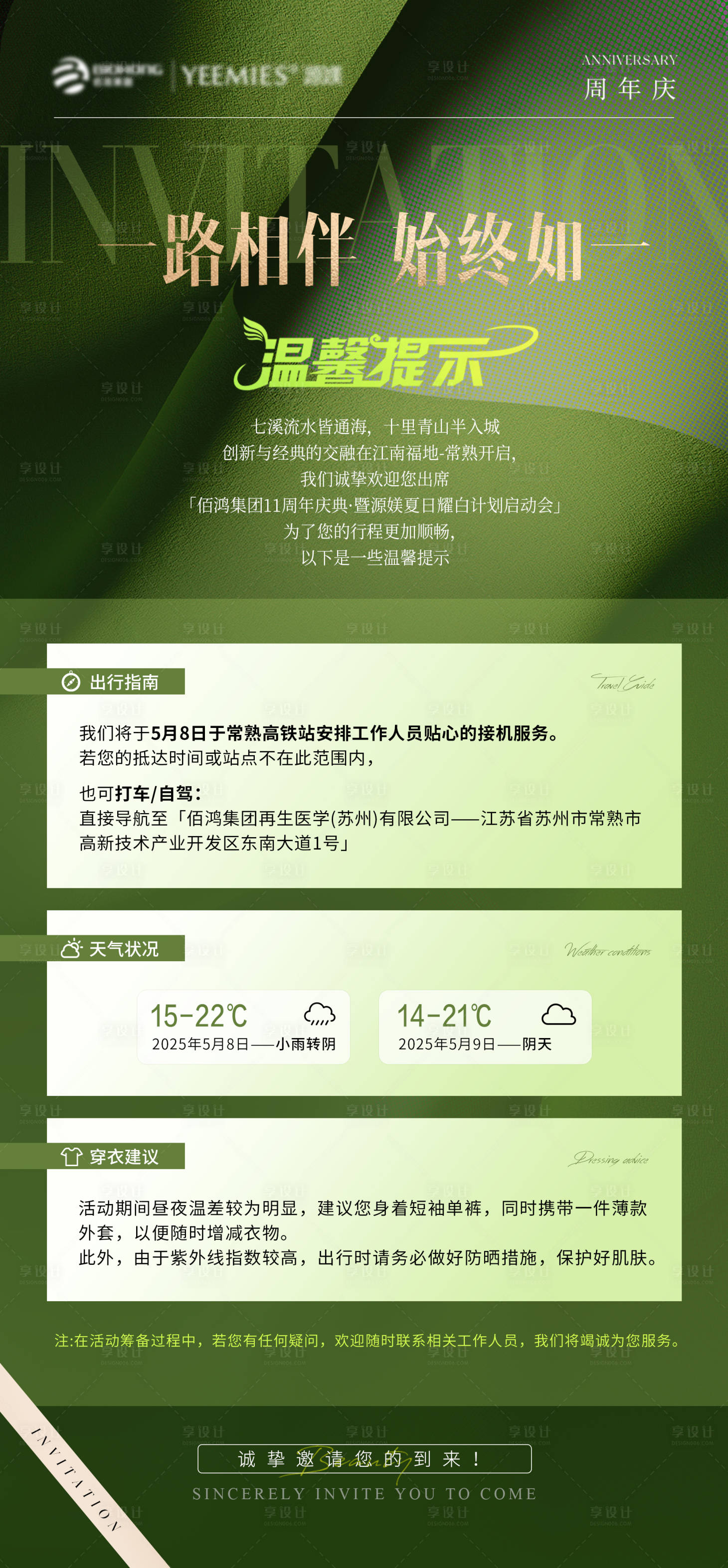 源文件下载【美业庆典招商会出行指南温馨提示海报】编号：73140030481448714