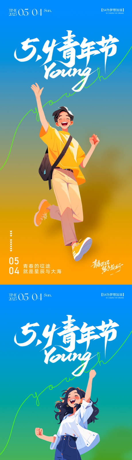 源文件下載【享設(shè)計(jì)】搜索編號(hào)：32380030291567686【五四青年節(jié)】