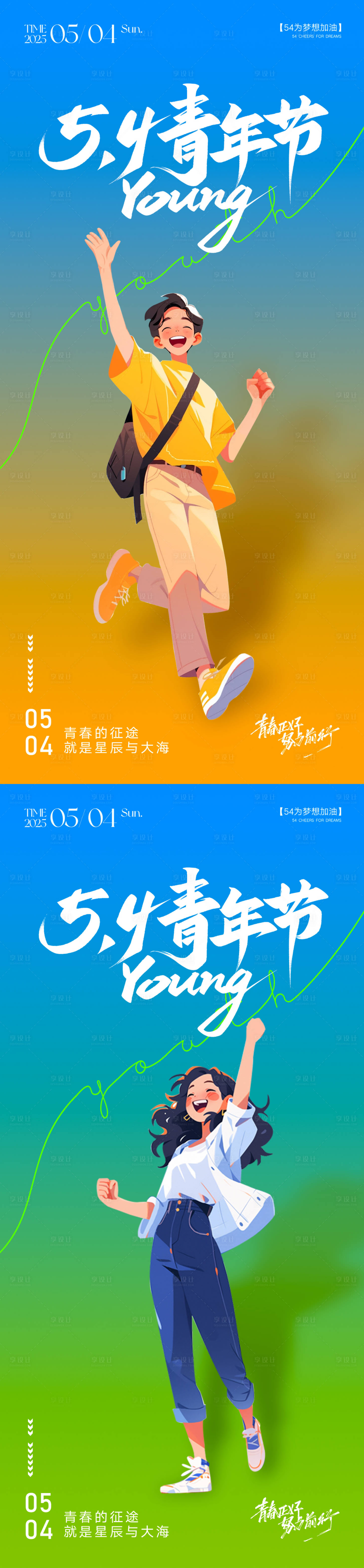 源文件下載【享設計】搜索編號：32380030291567686【五四青年節】