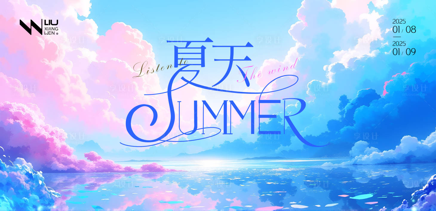 源文件下載【享設計】搜索編號：85810030490567727【夏日海邊出游計劃背景】