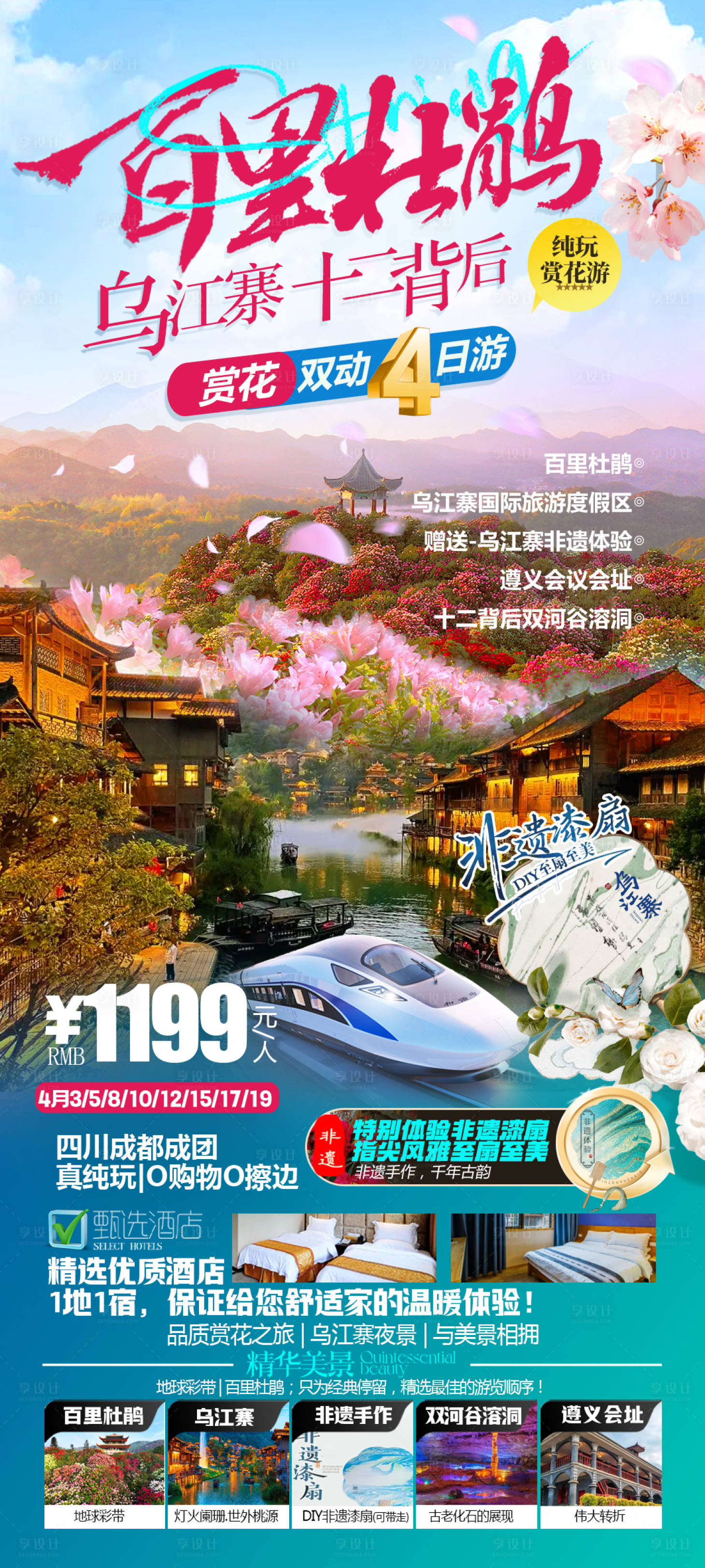 源文件下载【享设计】搜索编号：94760030082019067【百里杜鹃乌江寨十二背后】