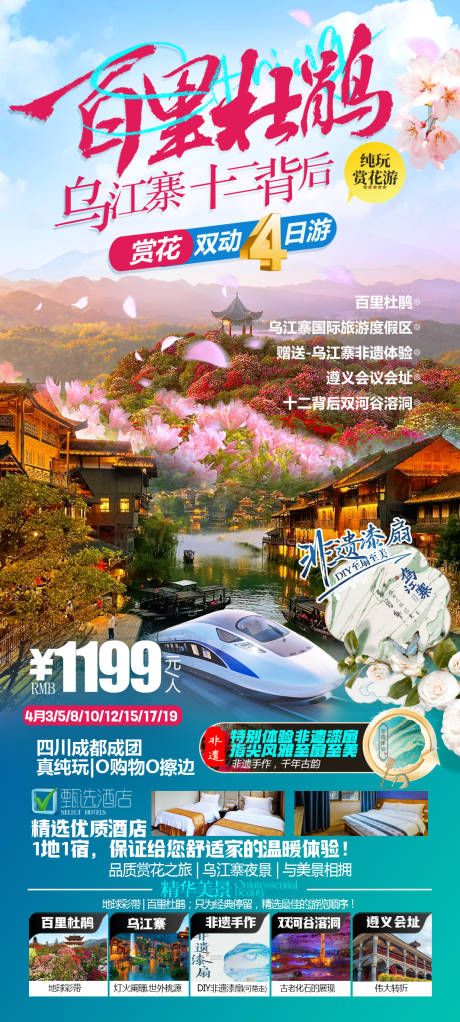 百里杜鹃乌江寨十二背后