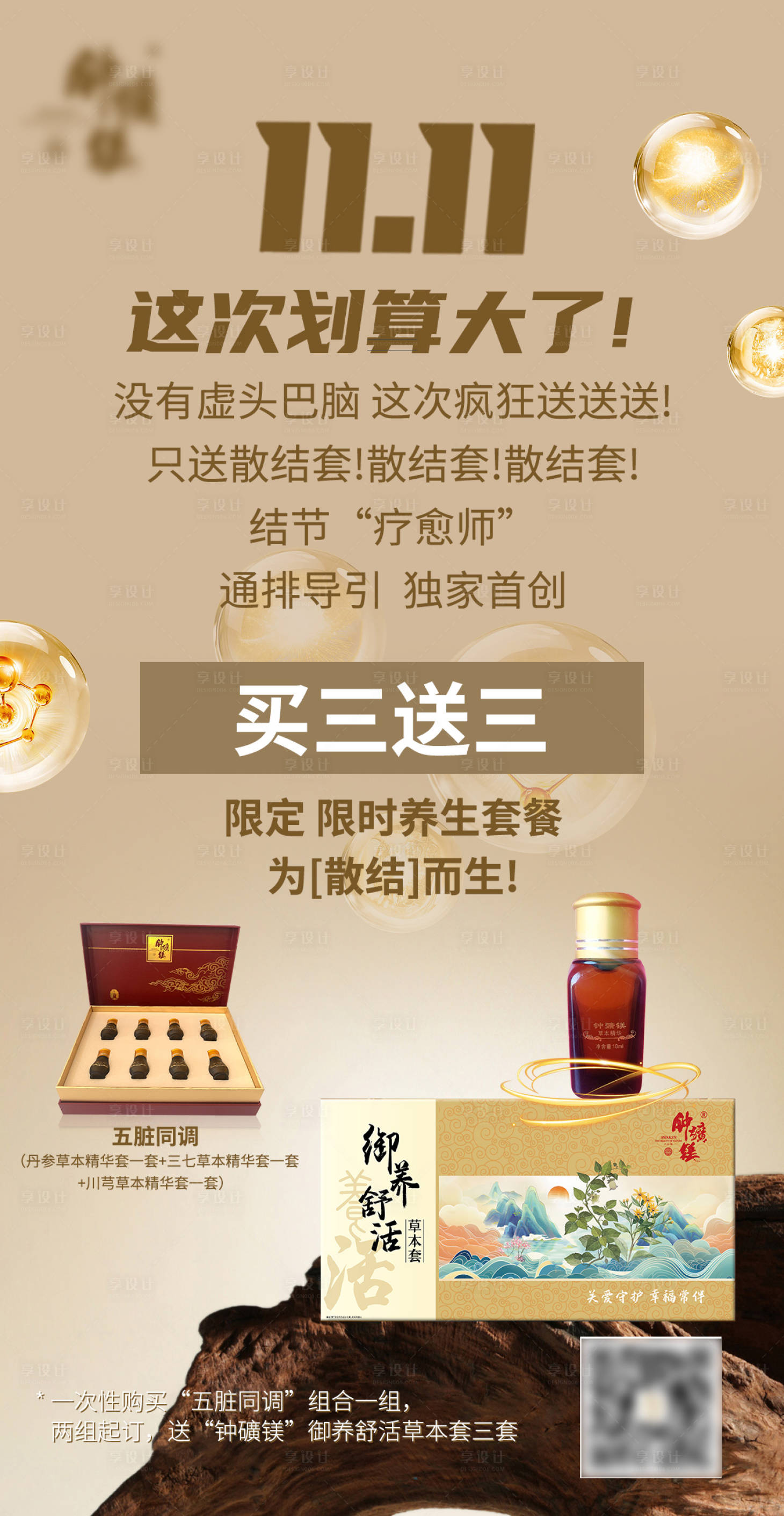 源文件下载【享设计】搜索编号：33200029969586717【疗愈养生双11海报】