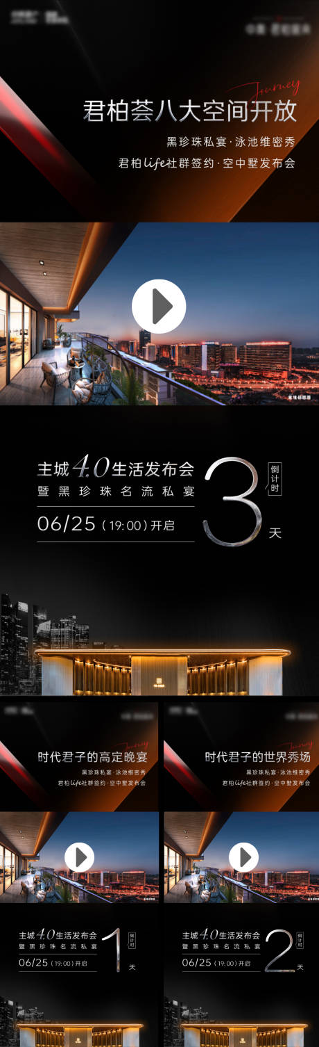 源文件下载【黑红开放倒计时刷屏海报】编号：23100030129374380