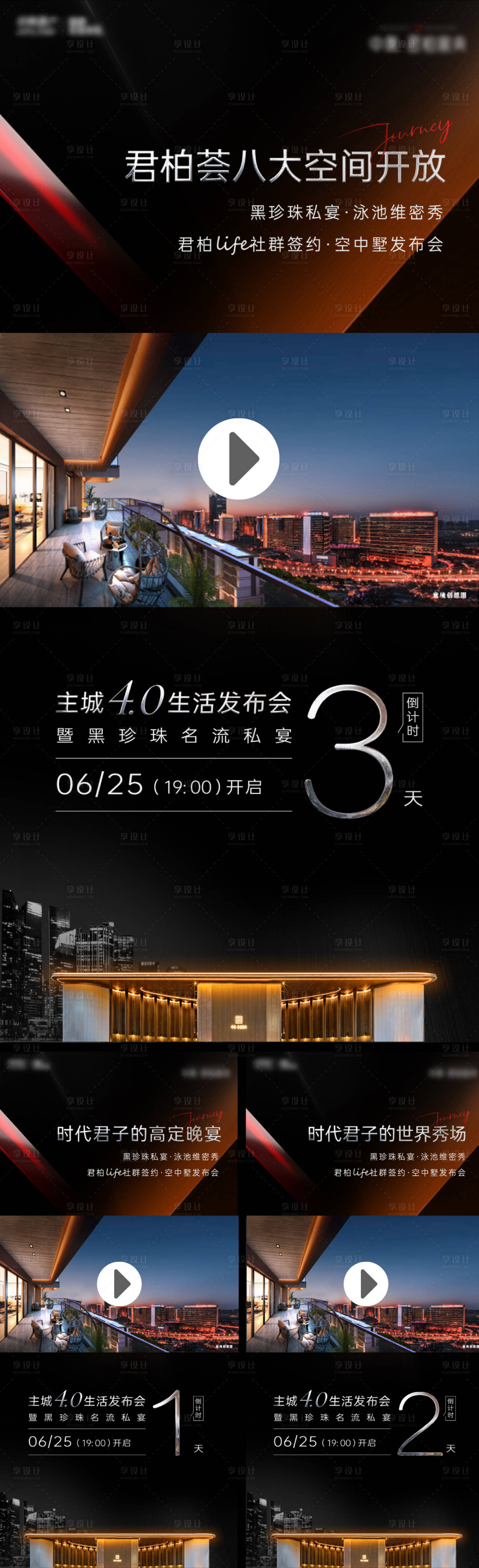 源文件下載【黑紅開放倒計時刷屏海報】編號：23100030129374380