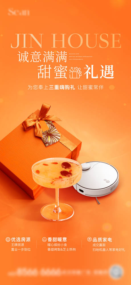 地产房源特惠三重礼海报