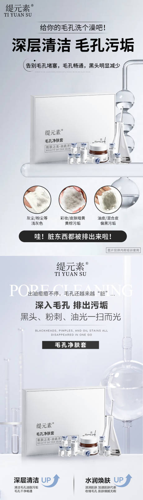 源文件下载【毛孔清洁宣传海报】编号：91610030036204910