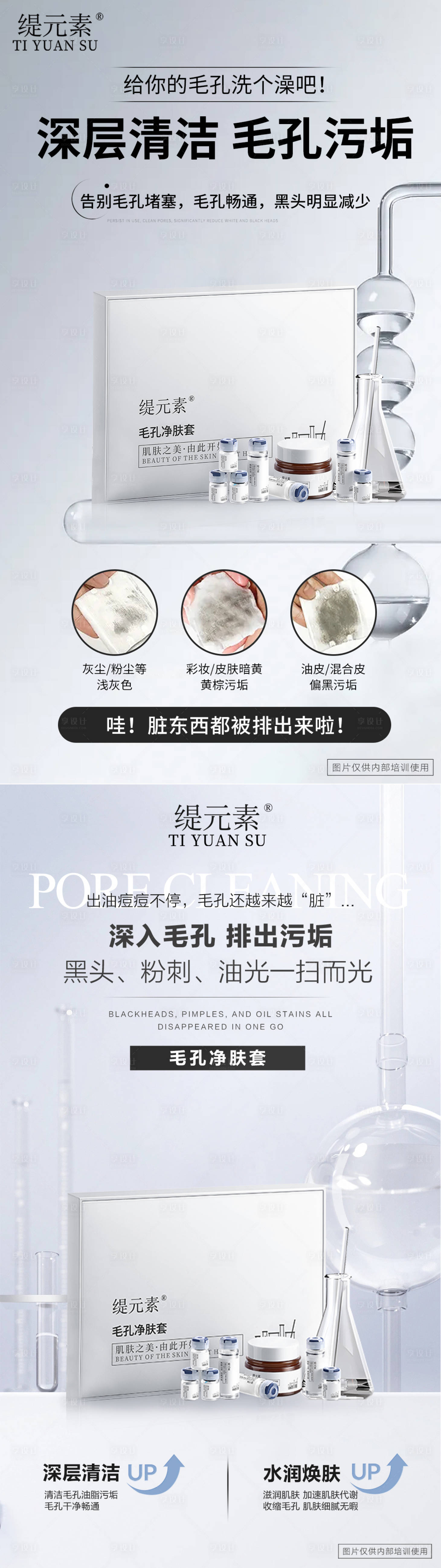源文件下载【享设计】搜索编号：91610030036204910【毛孔清洁宣传海报】