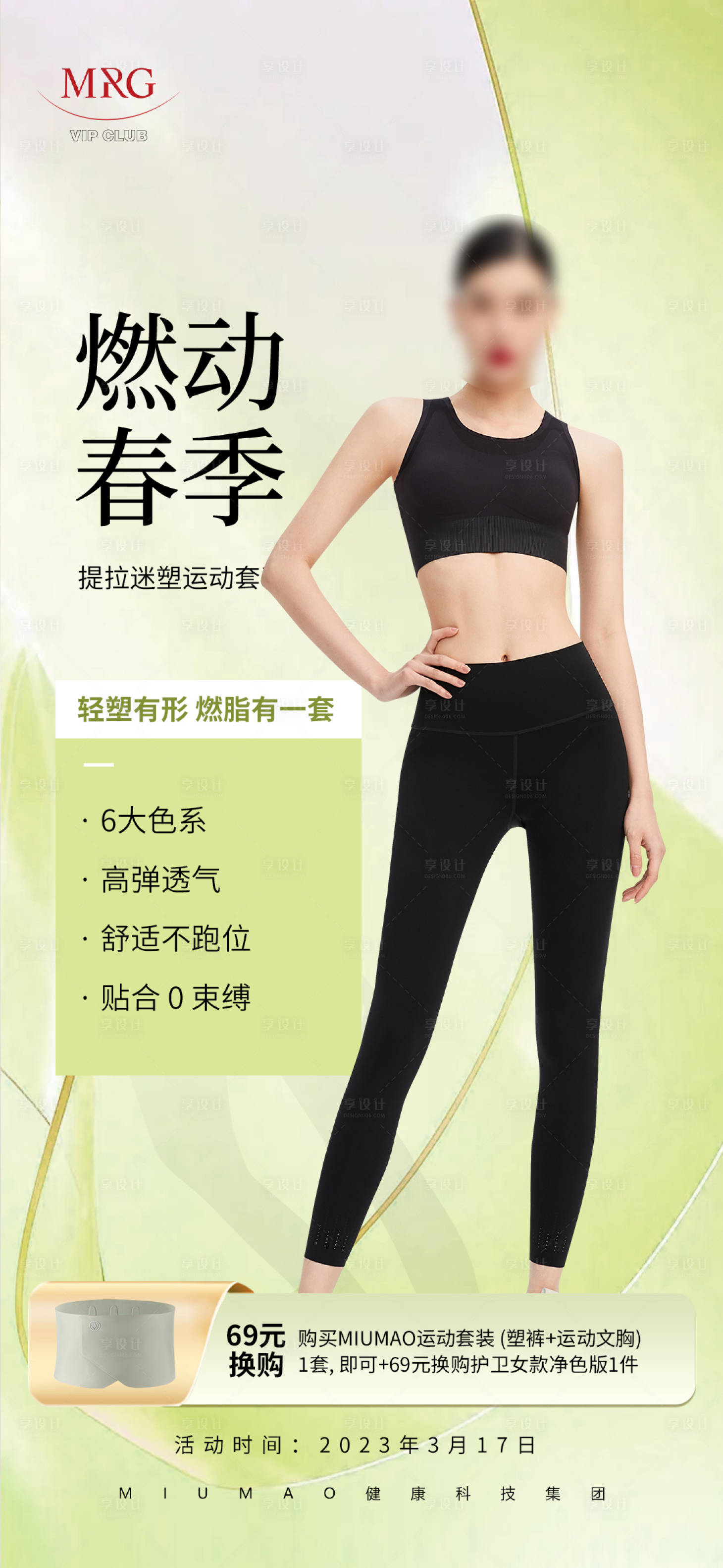 源文件下载【享设计】搜索编号：52830030273556438【塑性运动活动海报】