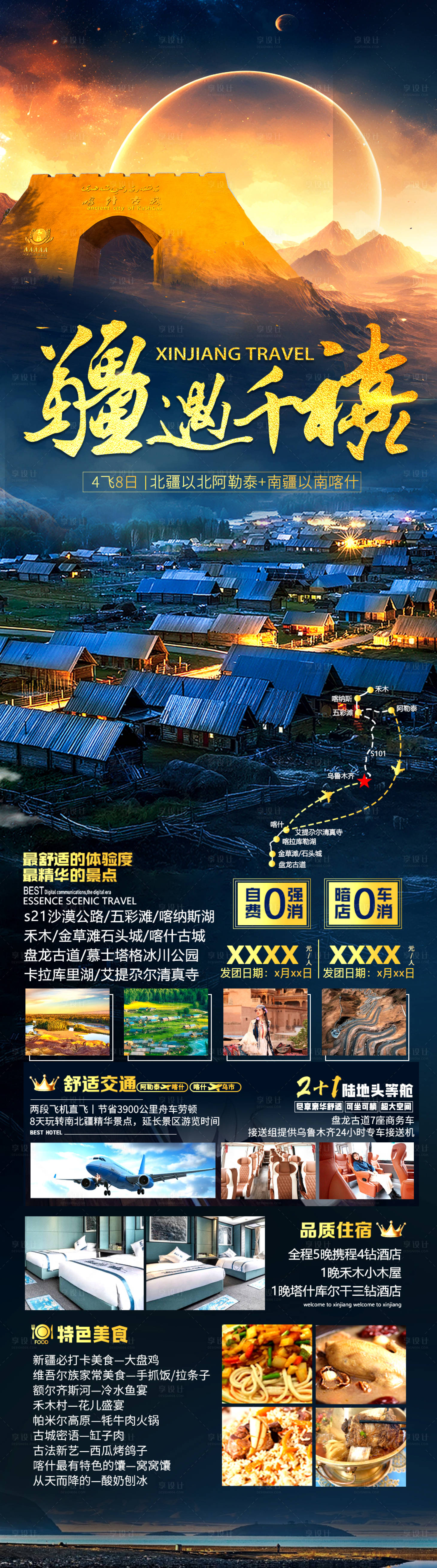 源文件下載【享設計】搜索編號：79110030493928443【新疆旅游】