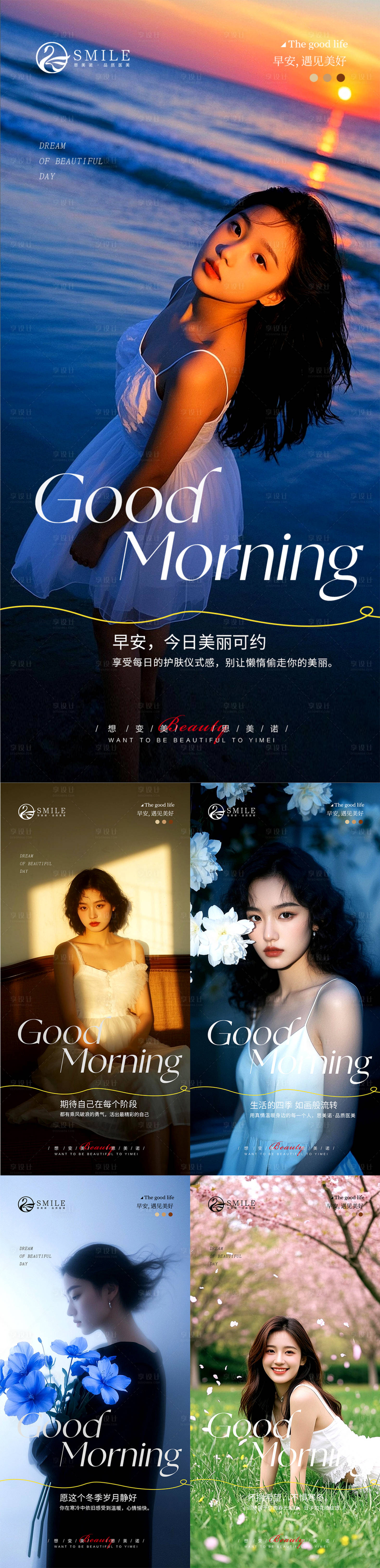 源文件下载【享设计】搜索编号：68670030461166083【早安图】