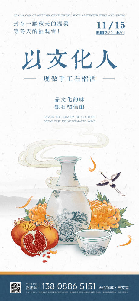 源文件下载【手作石榴酒DIY海报】编号：40940030267598620