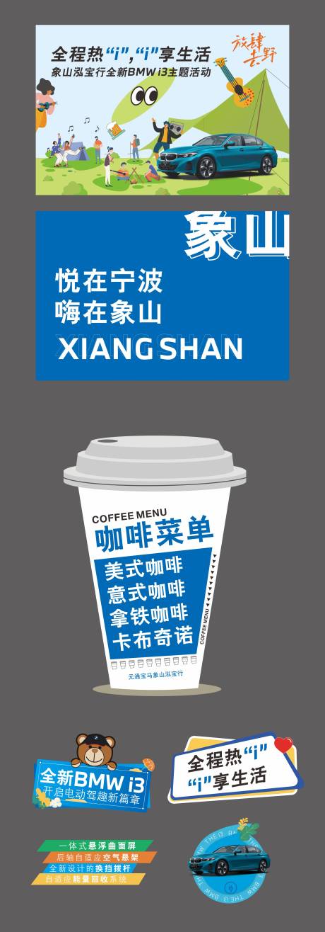源文件下载【享设计】搜索编号：96330030196174396【宝马露营活动布置】