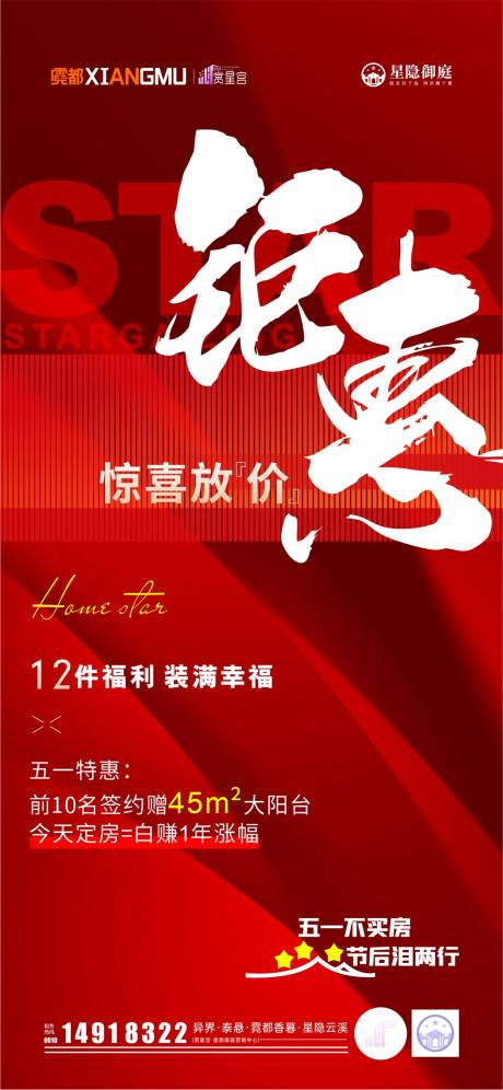 源文件下載【享設計】搜索編號：43800030463159357【五一鉅惠海報】