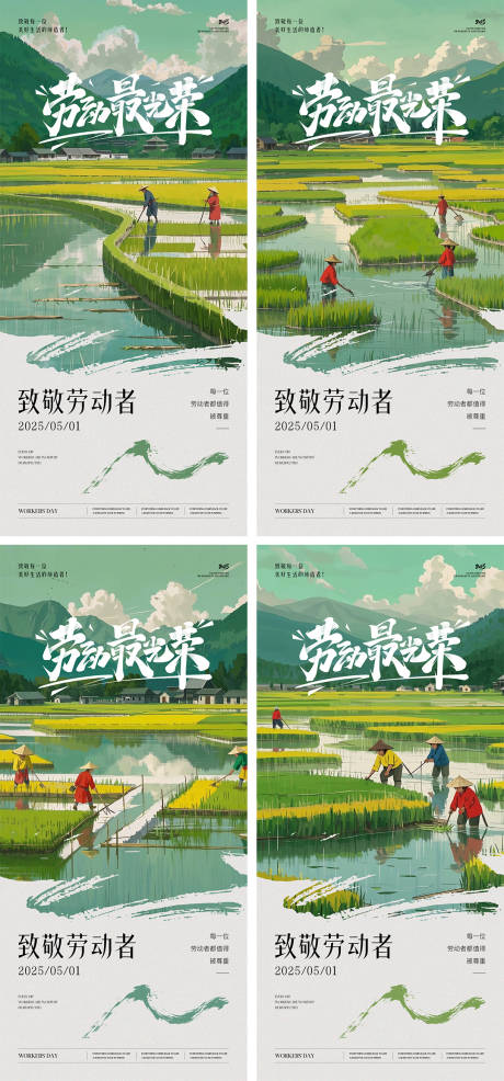 源文件下載【享設計】搜索編號：13750030254198084【五一勞動節海報】