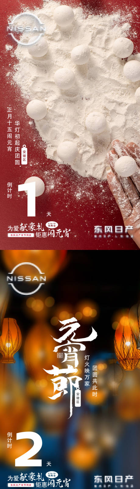 源文件下载【汽车元宵节倒计时系列海报】编号：54430030249909685