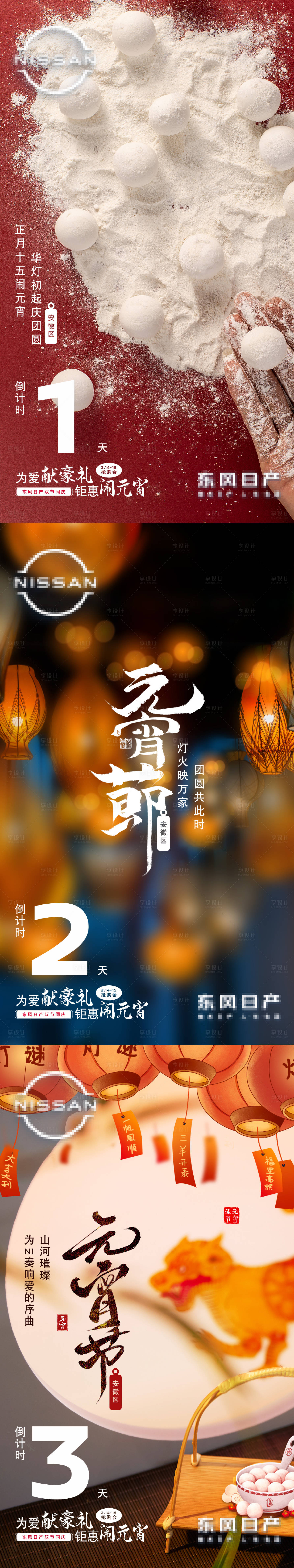 源文件下載【享設計】搜索編號：54430030249909685【汽車元宵節倒計時系列海報】