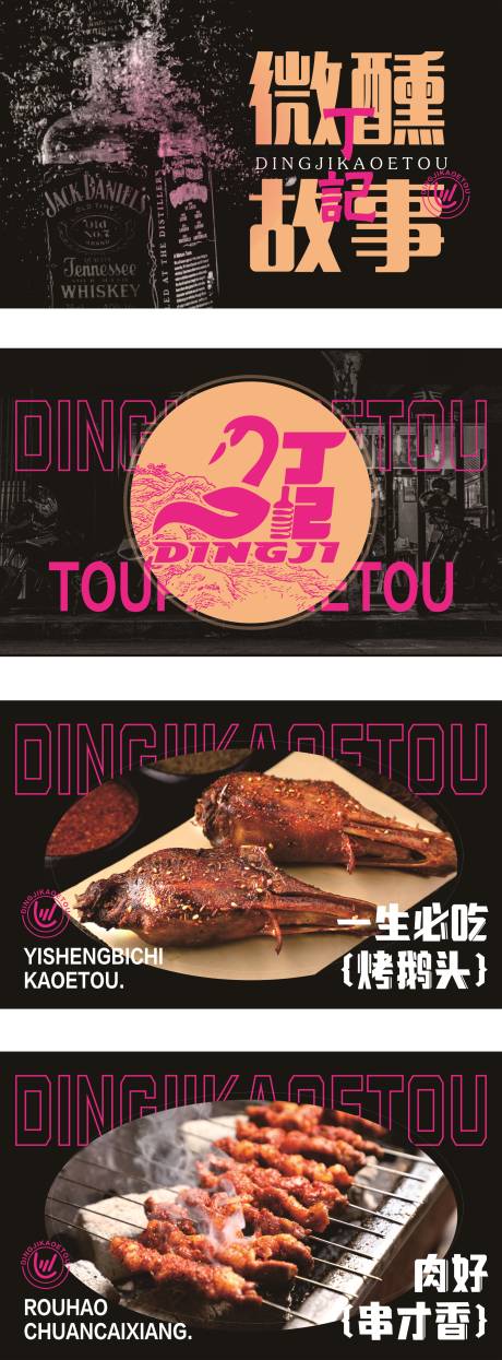 源文件下载【酒吧烧烤海报】编号：42990030165892185