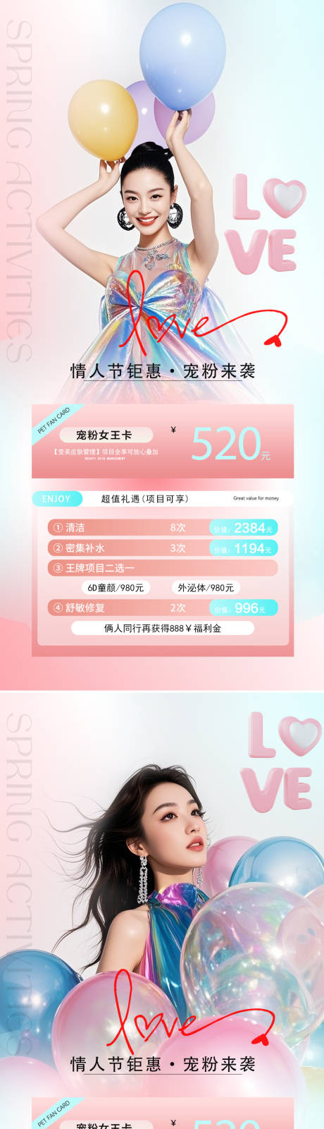 源文件下載【享設計】搜索編號：27530030016079365【醫美情人節促銷海報】