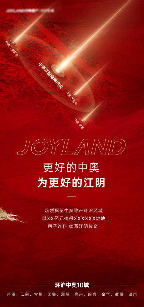 源文件下载【地产红色土拍海报】编号：78290030173449150