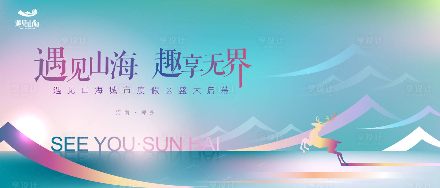 源文件下載【享設計】搜索編號：99190029891488119【地產盛大啟幕背景板】