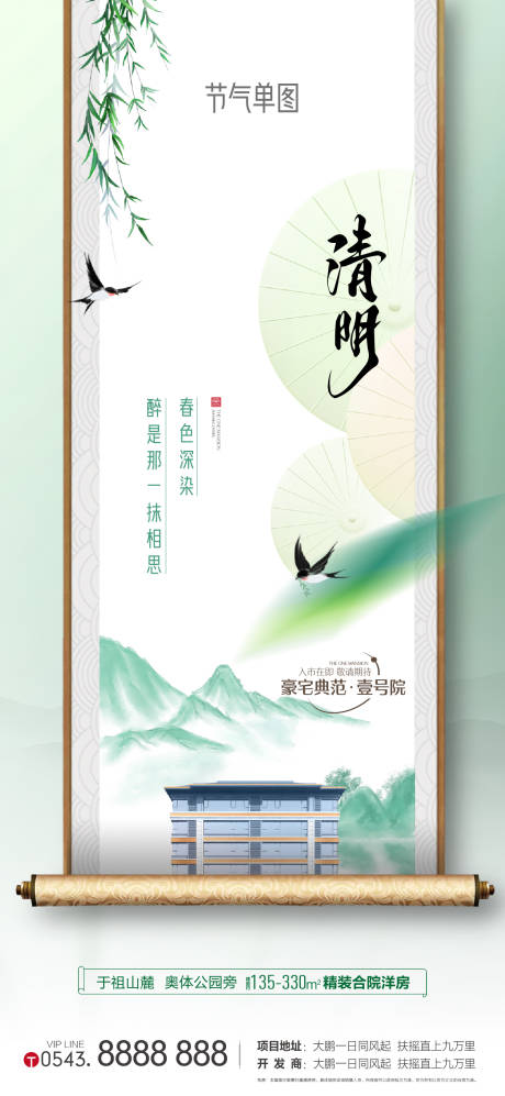 源文件下载【清明节地产海报】编号：96510029902384623