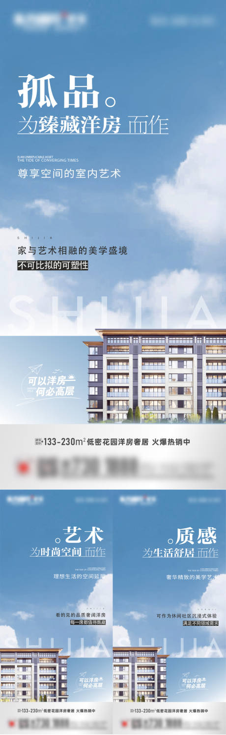 源文件下载【地产洋房价值点系列海报】编号：13590030368866651