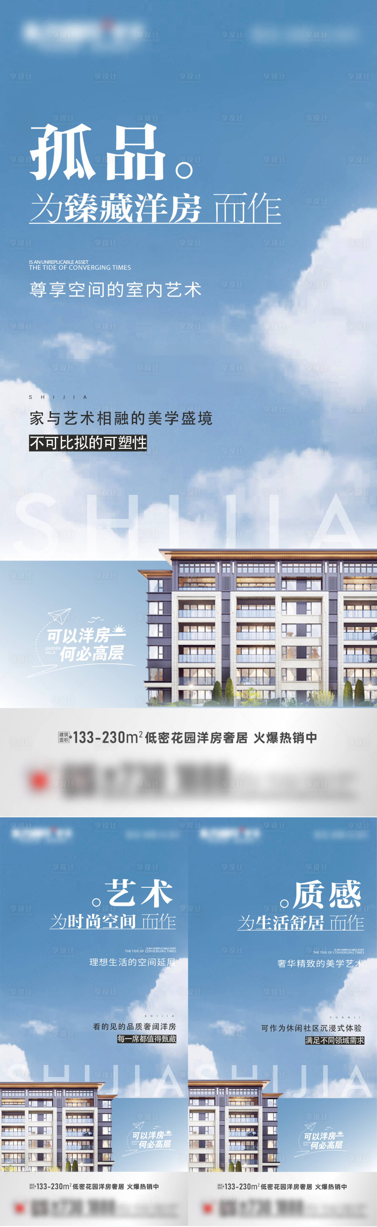 源文件下載【享設(shè)計(jì)】搜索編號(hào)：13590030368866651【地產(chǎn)洋房?jī)r(jià)值點(diǎn)系列海報(bào)】