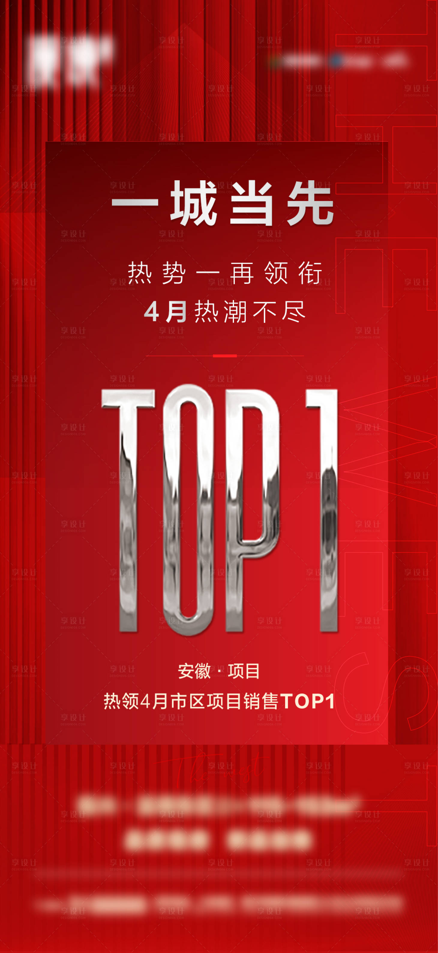 源文件下載【享設計】搜索編號：35920030490649260【地產銷銷售榮耀榜】
