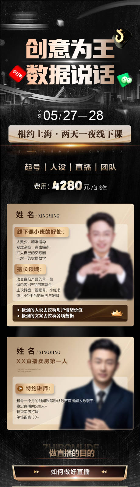 源文件下载【抖音培训课程宣传海报长图】编号：63450030354262890