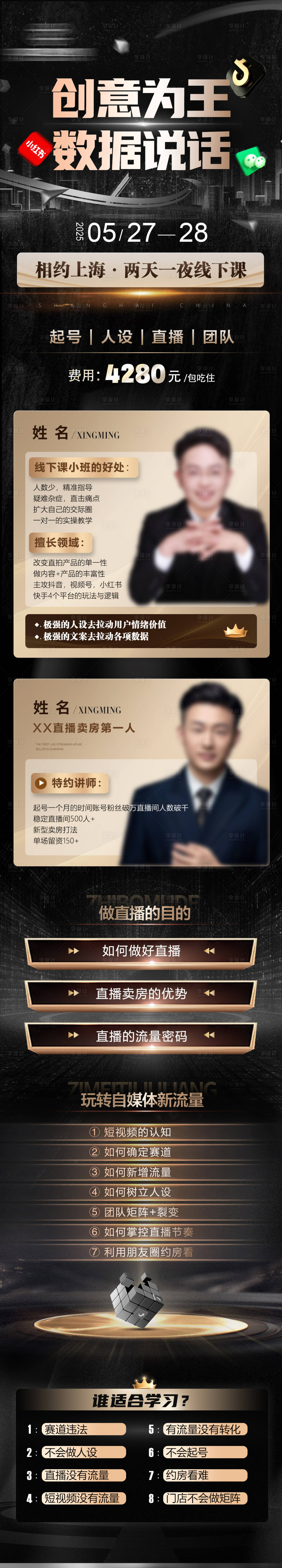 源文件下載【享設計】搜索編號：63450030354262890【抖音培訓課程宣傳海報長圖】