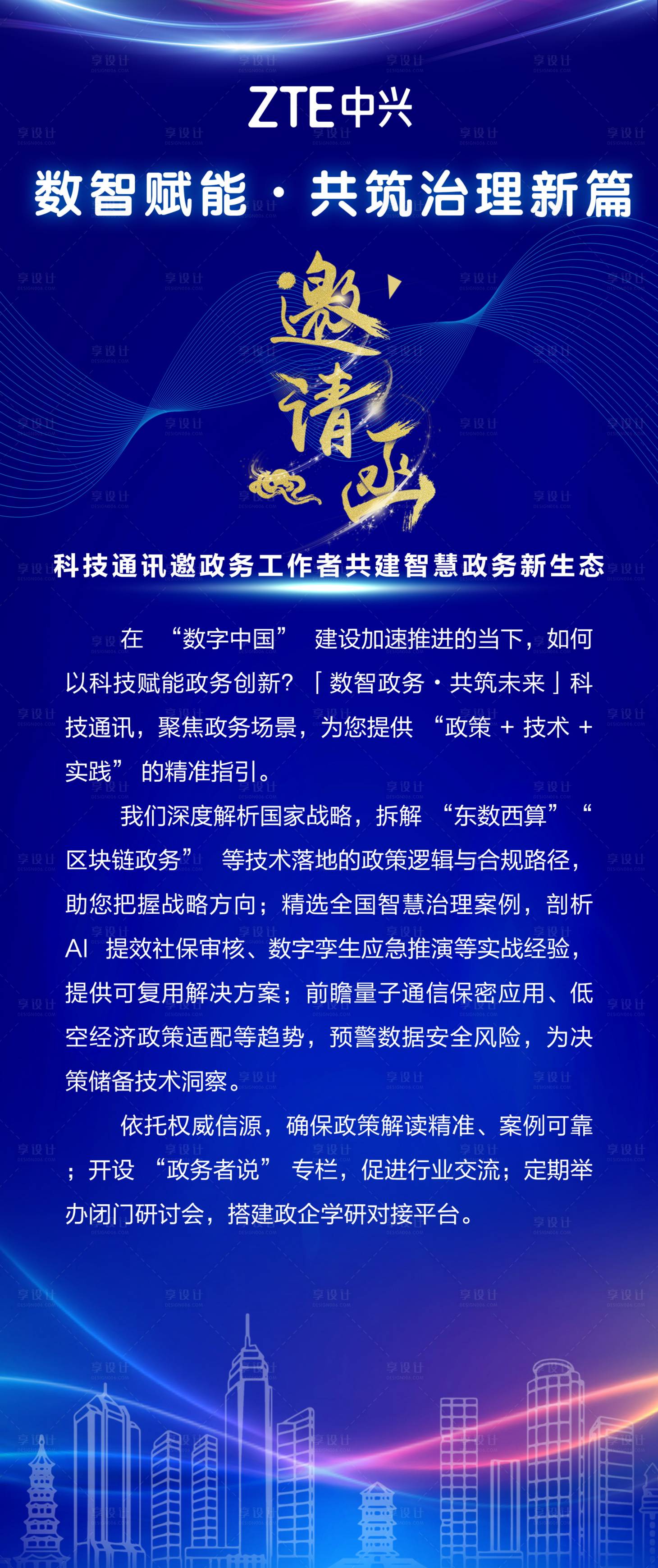 源文件下载【享设计】搜索编号：87440030030581462【蓝色科技政务邀请函】