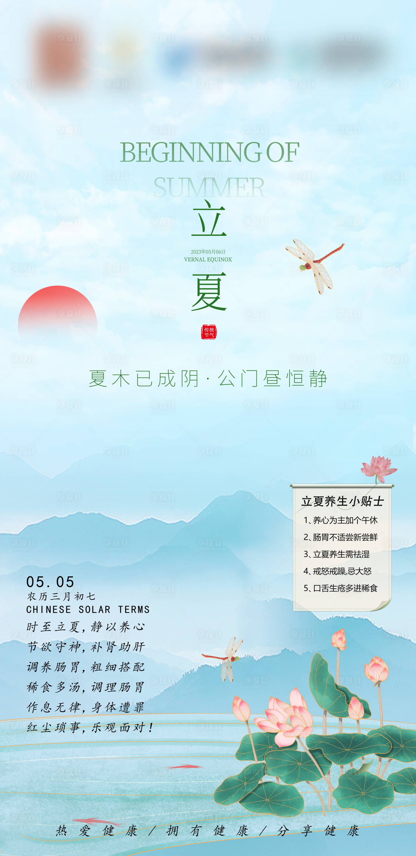 源文件下載【享設計】搜索編號：45380030374658370【立夏海報】