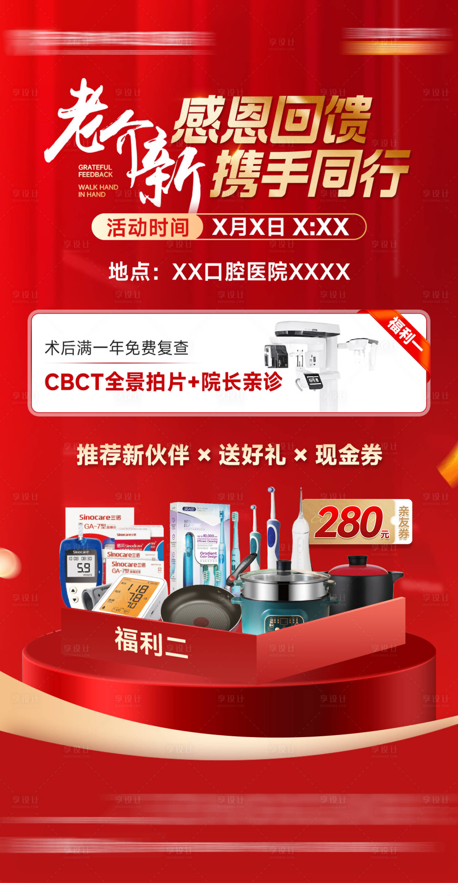 源文件下载【享设计】搜索编号：40100030222968662【老介新感恩回馈携手同行福利海报】