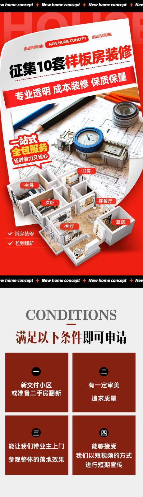 源文件下载【装饰公司落地页】编号：28980029937217063