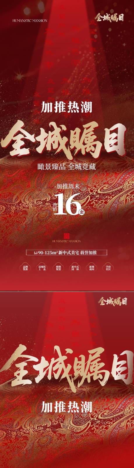 源文件下載【紅金全城矚目中式豪宅加推上市海報】編號：70820030419995577