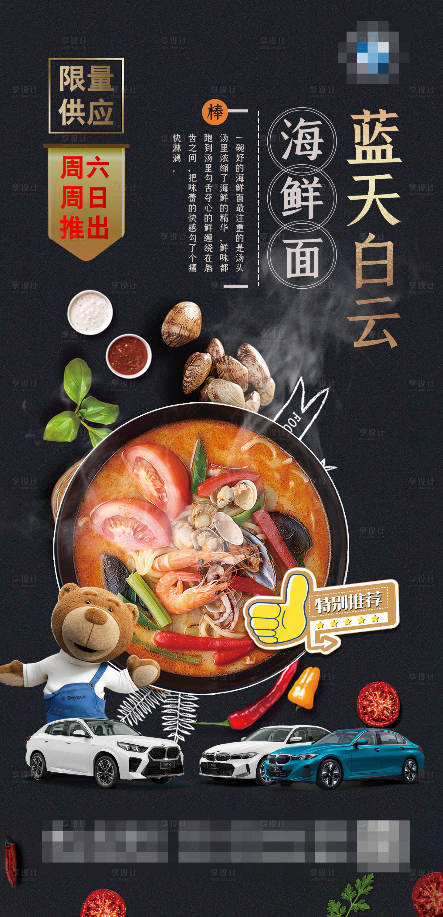 源文件下載【享設計】搜索編號：73300030006851958【汽車餐飲美食推薦】