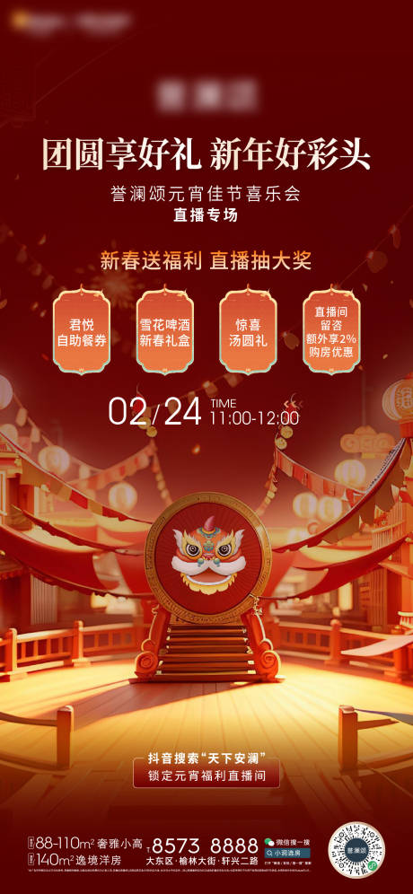 源文件下載【元宵節(jié)直播活動(dòng)海報(bào)】編號(hào)：15970030443134142