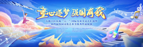 六一儿童节文艺汇演活动卡通插画主画面