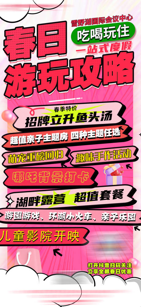 源文件下载【春季出游活动促销攻略海报】编号：18820030153816740