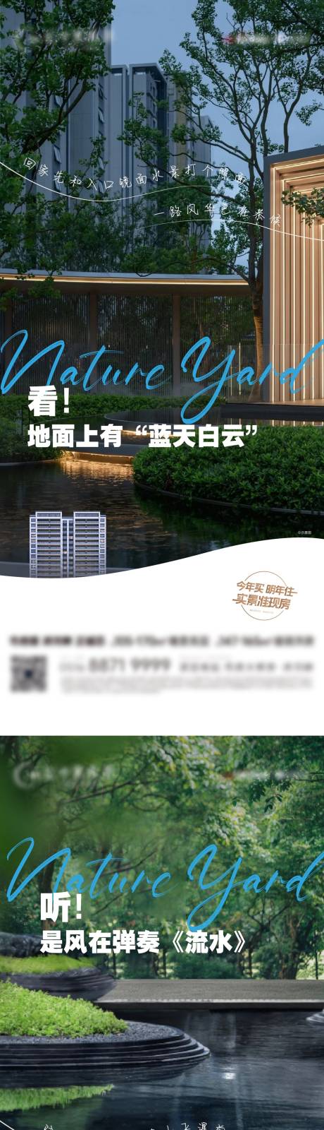 自然景观住宅小区蓝天白云流水海报系列
