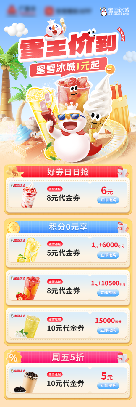 源文件下载【蜜雪冰城活动专题页】编号：95800030332427936
