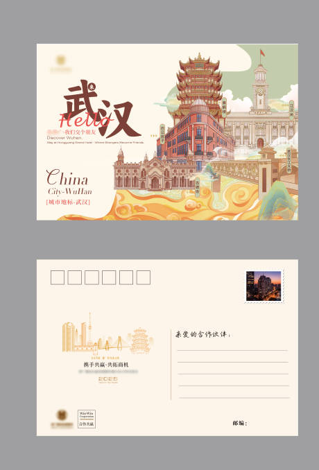 源文件下載【享設計】搜索編號：65240030170497512【武漢地標明信片】