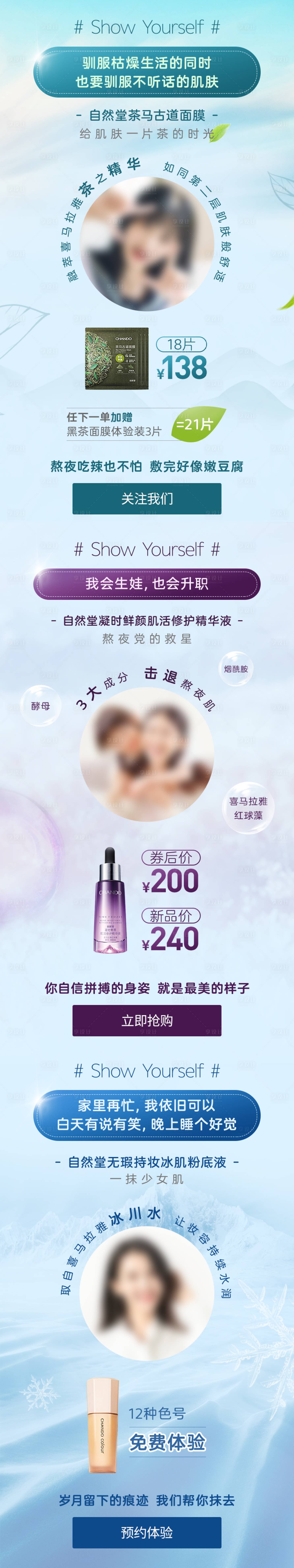 源文件下载【享设计】搜索编号：46230030078095383【美妆护肤品活动长图】