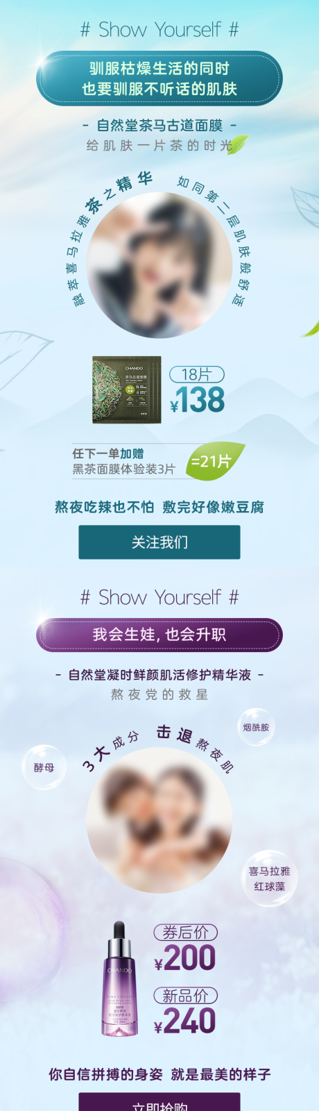 美妆护肤品活动长图
