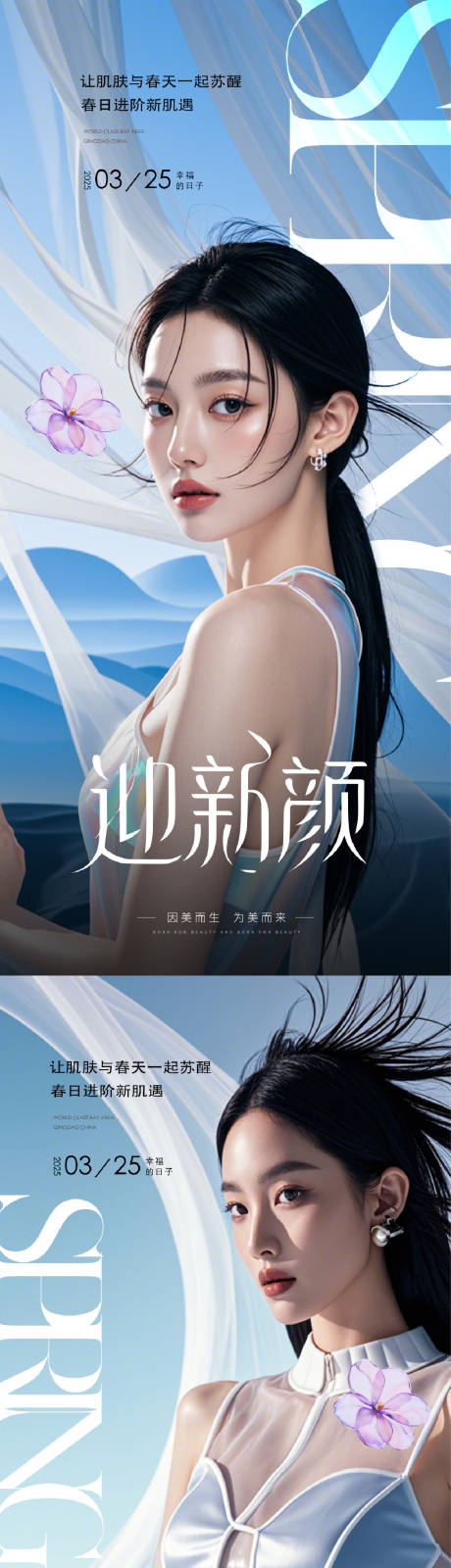 源文件下载【医美水光光子嫩肤整形周年庆系列海报】编号：42260029967667503