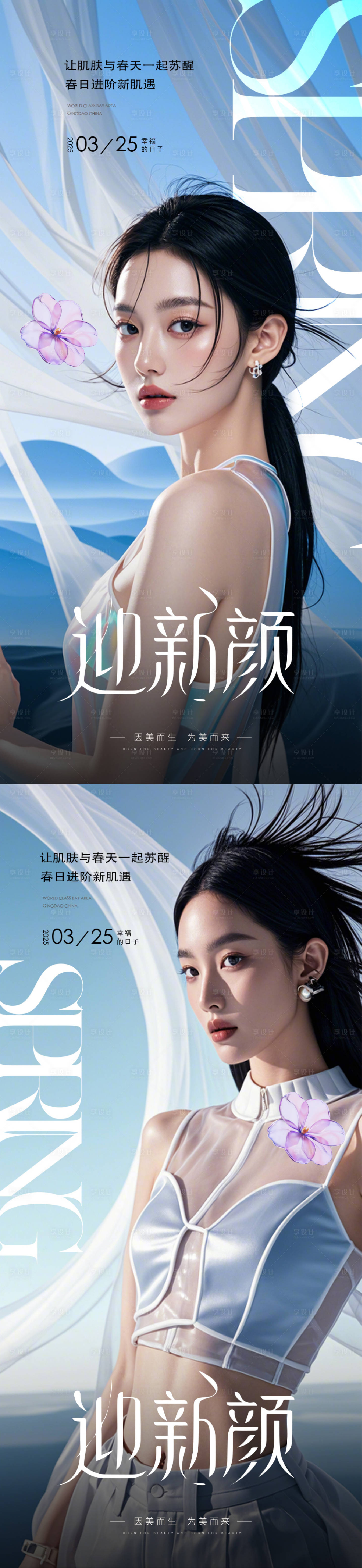源文件下載【享設計】搜索編號：42260029967667503【醫美水光光子嫩膚整形周年慶系列海報】