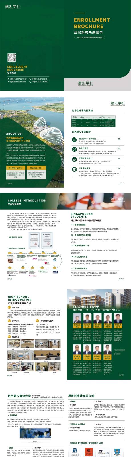 源文件下载【教育学院招生画册】编号：78690030263335933